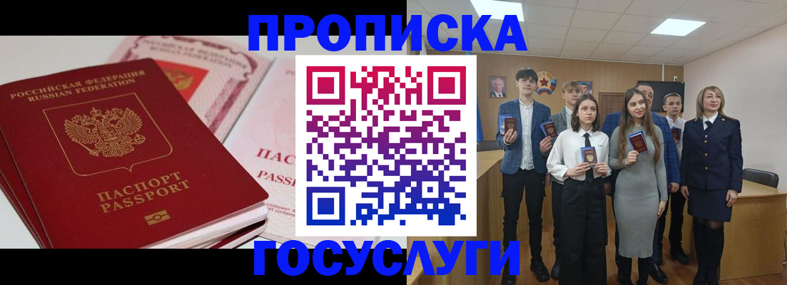 прописка для военкомата в Темрюке