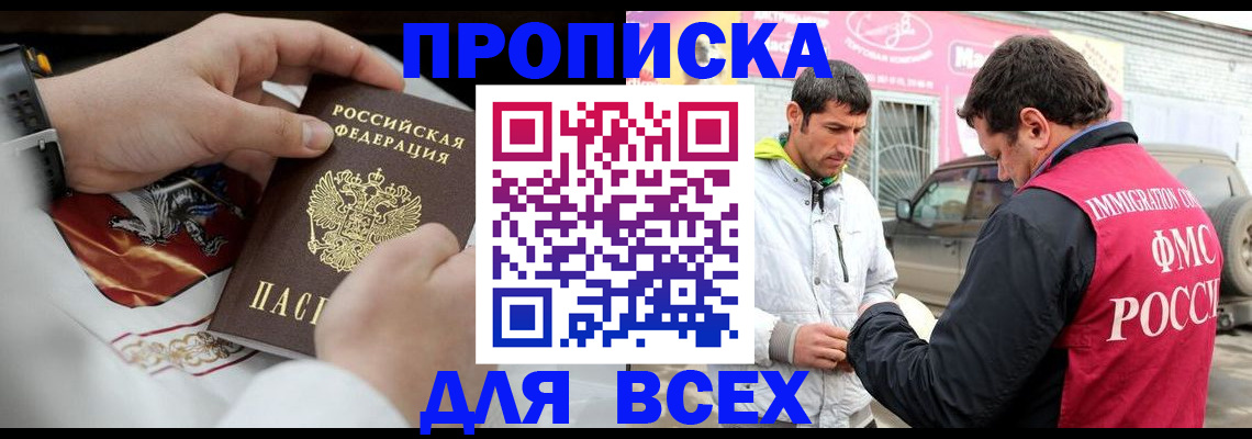 прописка гарантия в Темрюке