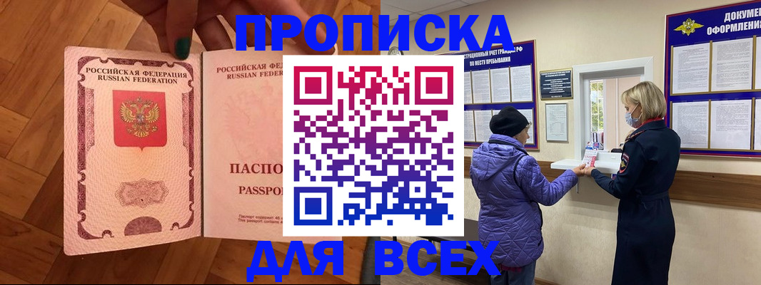 прописка ребенка в Темрюке